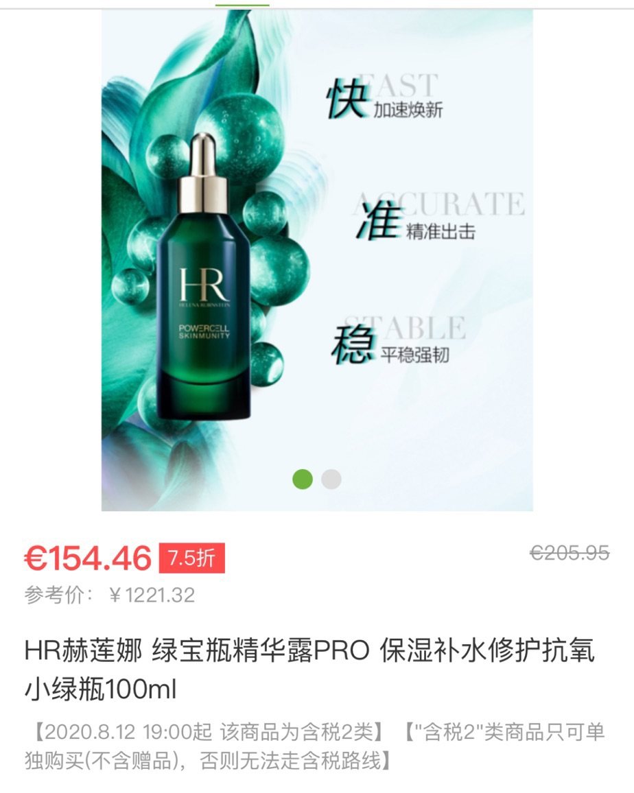 赫莲娜绿宝瓶 这款产品心水很久了，这次终于把它拿下了，小绿瓶