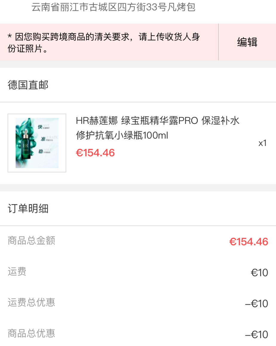 赫莲娜绿宝瓶 这款产品心水很久了，这次终于把它拿下了，小绿瓶