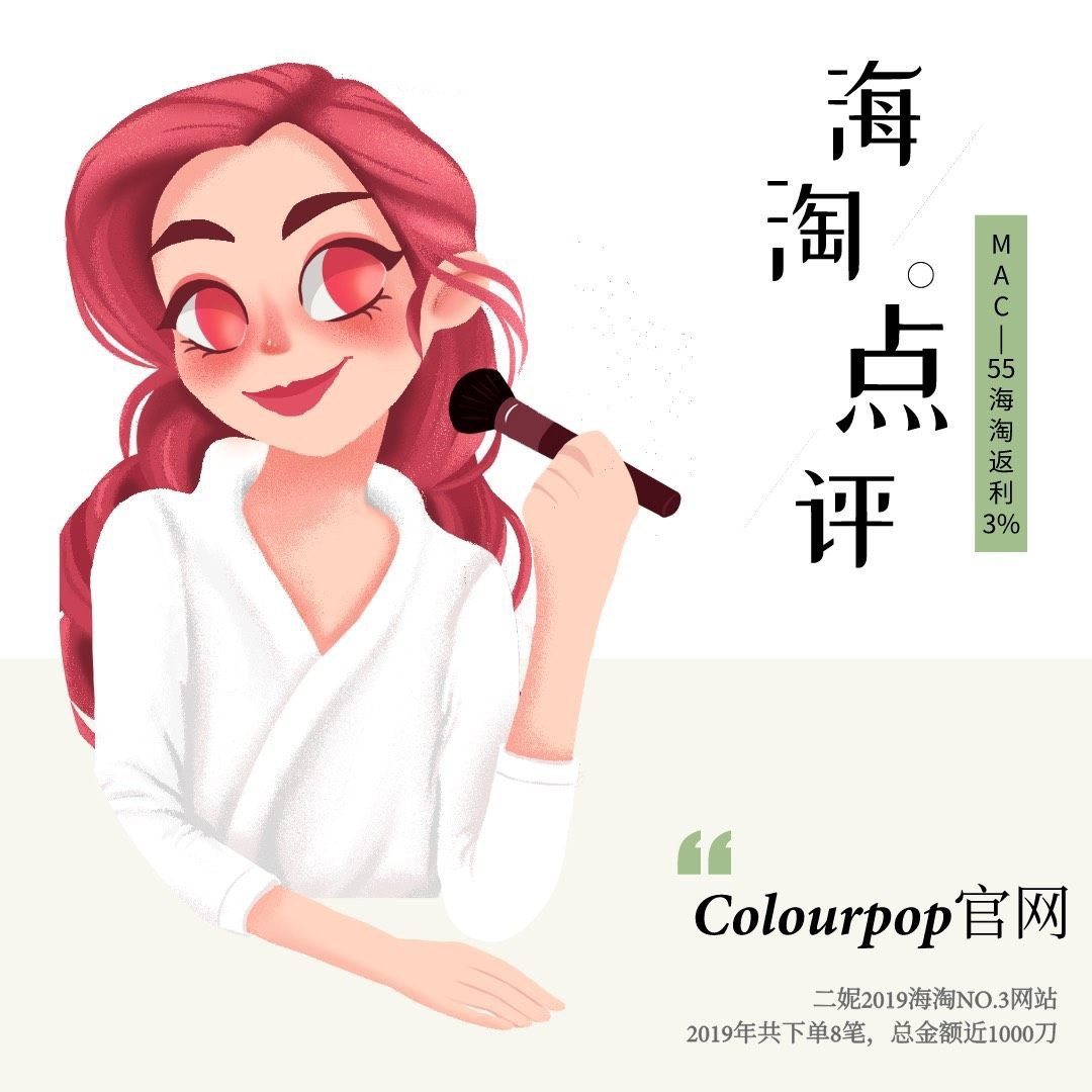 二妮2019海淘NO.3网站🔺Colourpop美国官网～