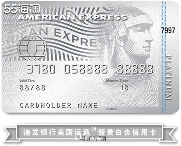 美国运通卡我一一浦发美国运通新贵白金信用卡 其实运通AE卡各