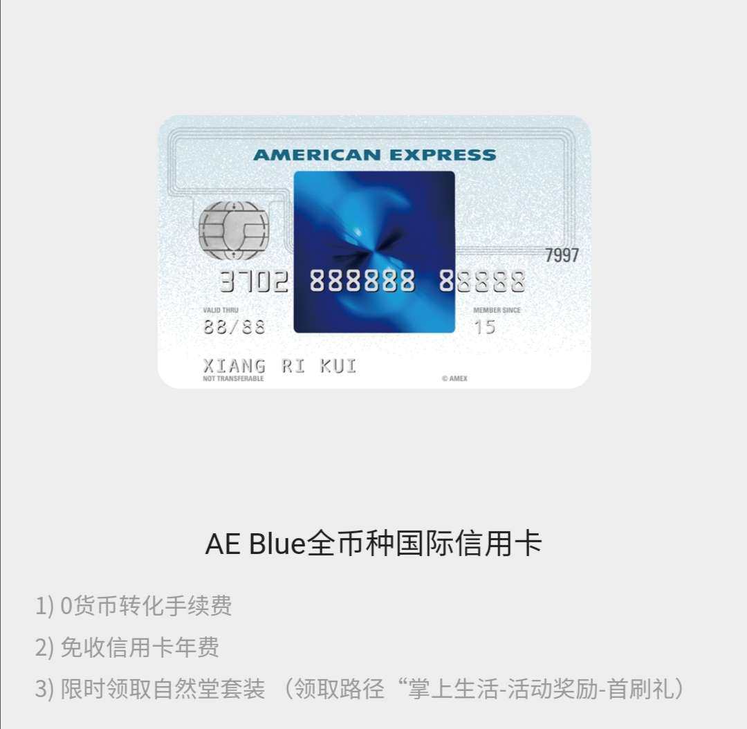 💳运通卡招商银行全币种Blue卡！510刷卡金? 感兴趣的