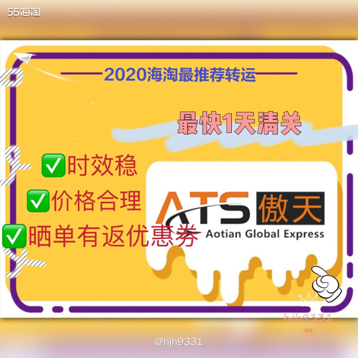 2020海淘转运最值得✨傲天转运✨ ⚡️最初接触傲天转运，是