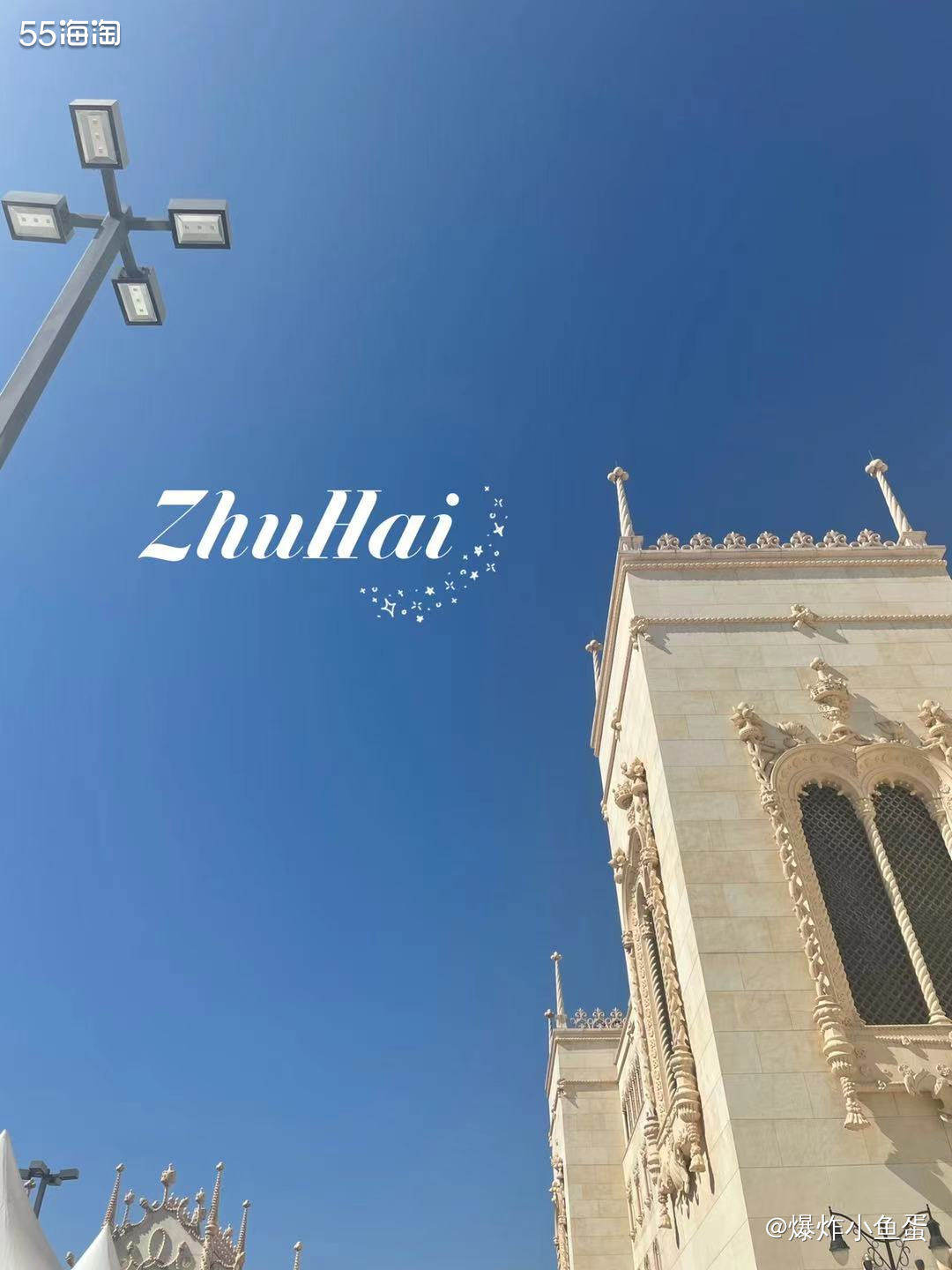 2020拜拜~2021快来~ 今年去了珠海跨年，这是一个生活