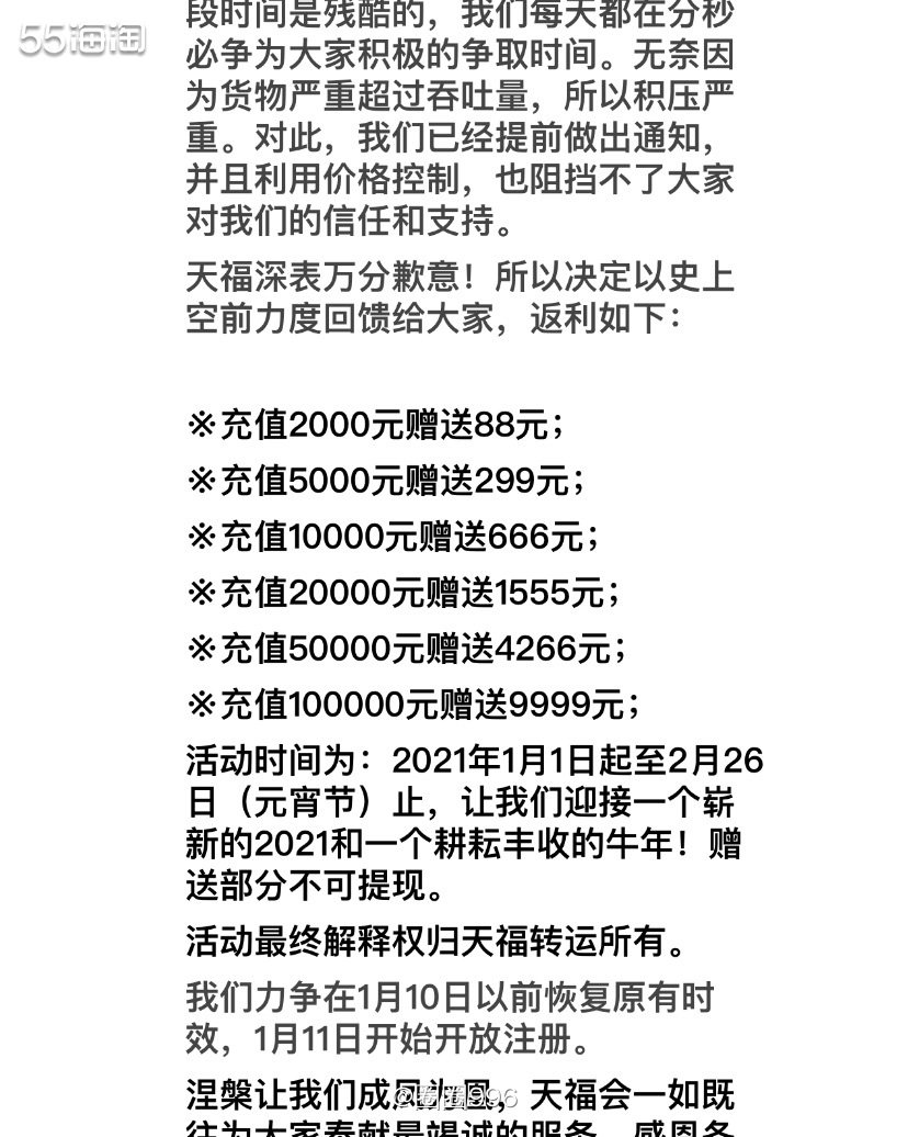 2020最的转运---天福转运 以上结果仅从我2020使用过