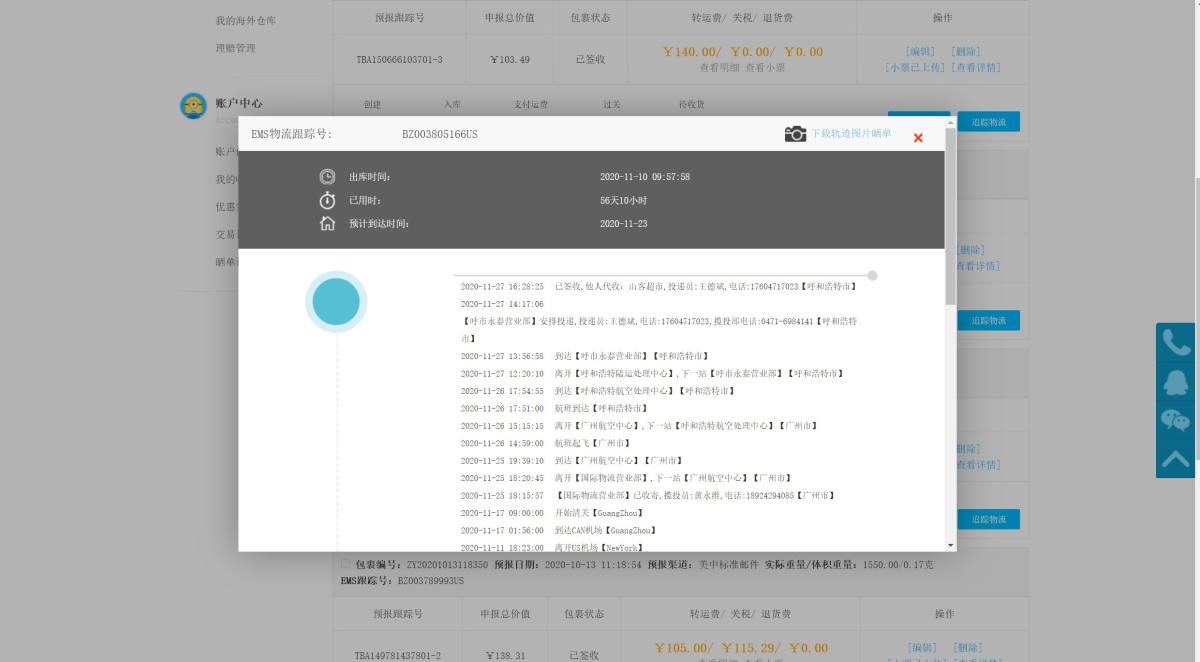 中邮海外购+美亚+ECCO女鞋+20天 EMS跟踪号：BZ0