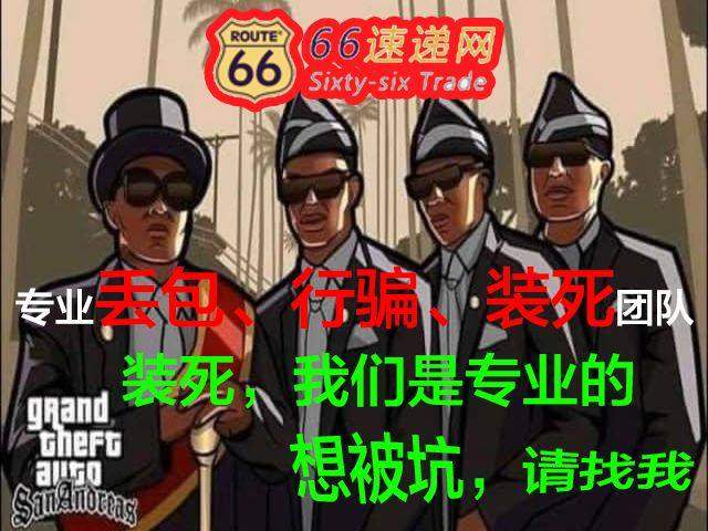 尽量做到每日一更，66速递客服状态。-2021年1月6日  