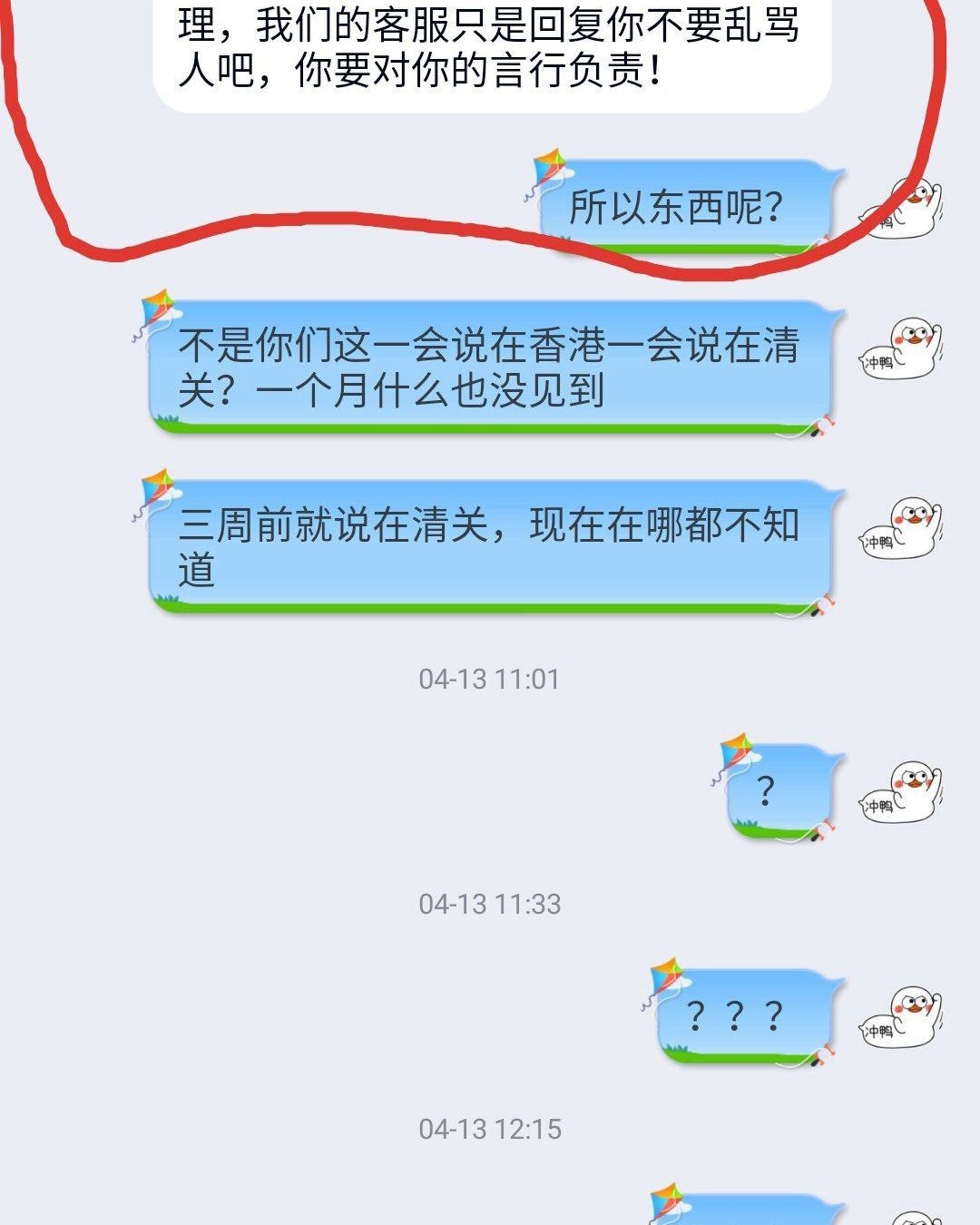 尽量做到每日一更，66速递客服状态。-2021年1月6日  