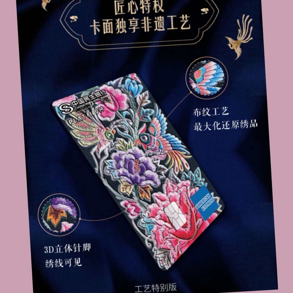 💳民生美国运通非物质文化遗产卡 卡片收藏星人看过来！以前d