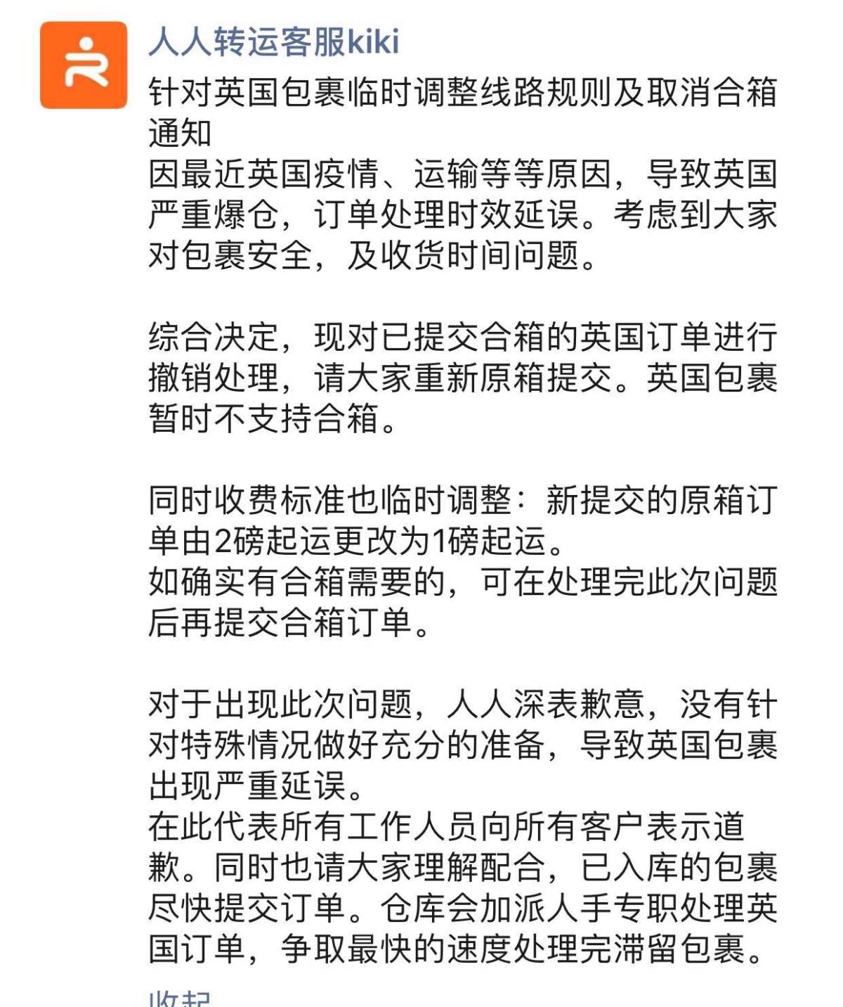 请大家慎选人人转运 选转运的时候先去小Hong书看看口碑吧！