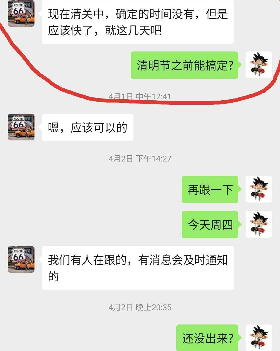 尽量做到每日一更，66速递客服状态。-2021年1月6日  