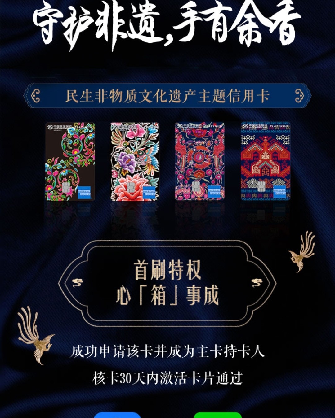💳民生美国运通非物质文化遗产卡 卡片收藏星人看过来！以前d