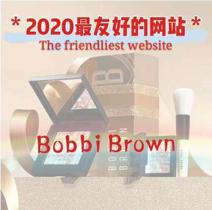 🌸2020最友好的网站——Bobbi Brown官网   