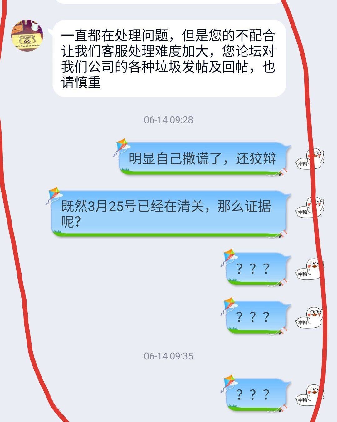 尽量做到每日一更，66速递客服状态。-2021年1月6日  