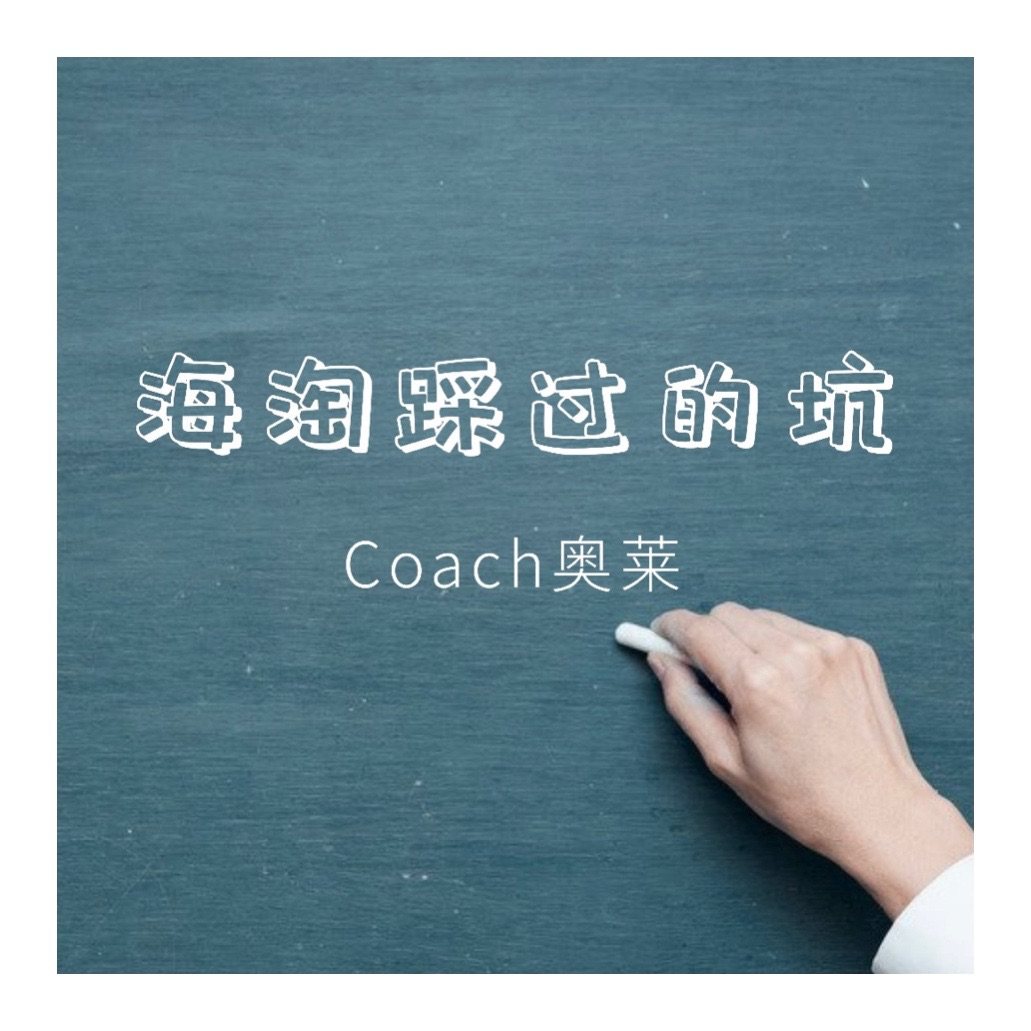 海淘踩过的坑#Coach奥莱订单不显示  🔸11月份初入海