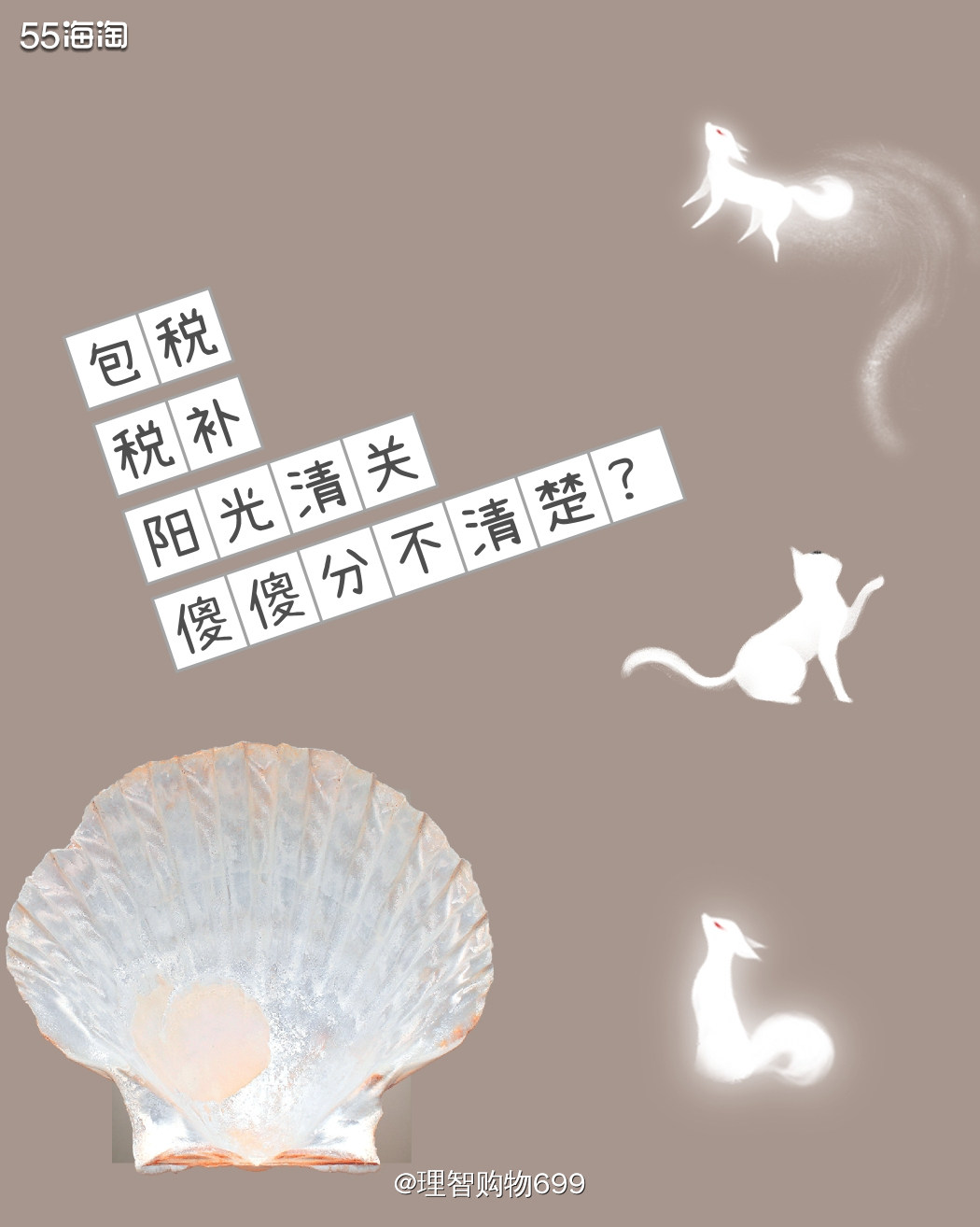 **包*，税补，阳光清关，处处是陷阱**  🚆👉🏻鄙人