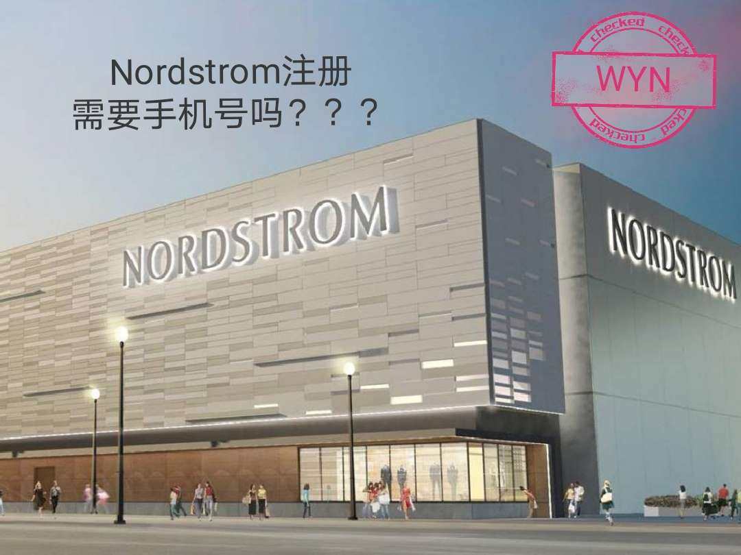 #海淘剁手记#Nordstrom注册需要手机号吗？ 上一篇的