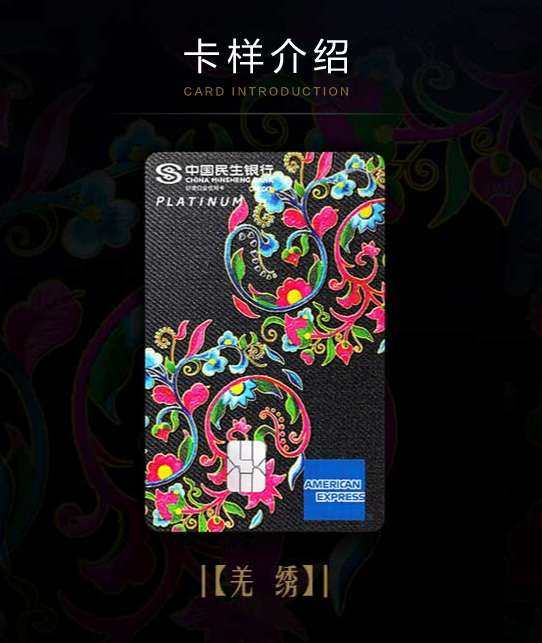 👏颜值超高—民生非物质文化遗产主题信用卡  🎉年费 标准