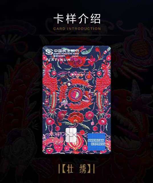 👏颜值超高—民生非物质文化遗产主题信用卡  🎉年费 标准