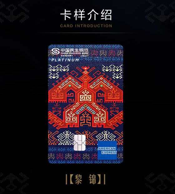 👏颜值超高—民生非物质文化遗产主题信用卡  🎉年费 标准