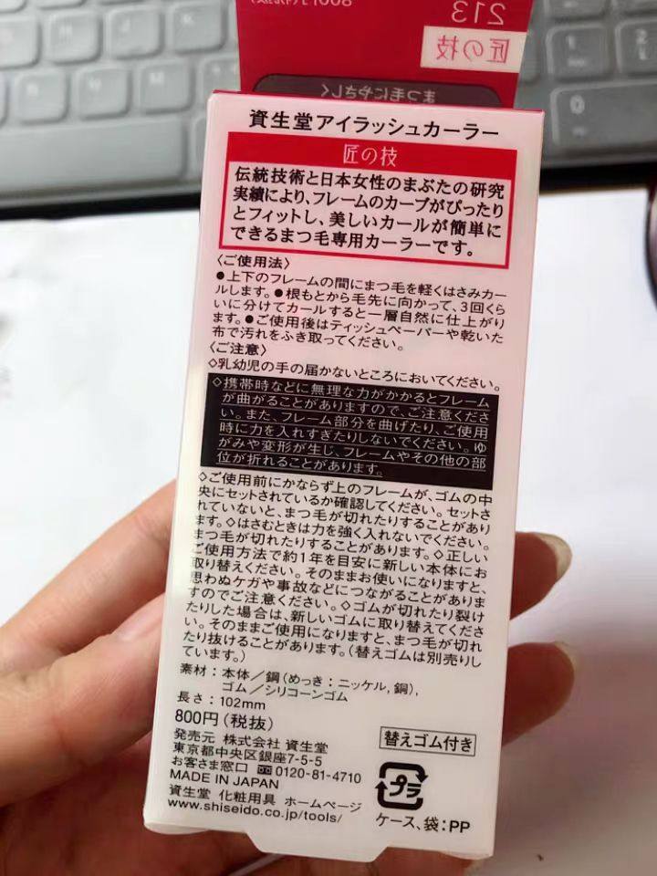 今天给大家一款睫毛夹，日本资生堂213小型便携式眼睫毛夹  