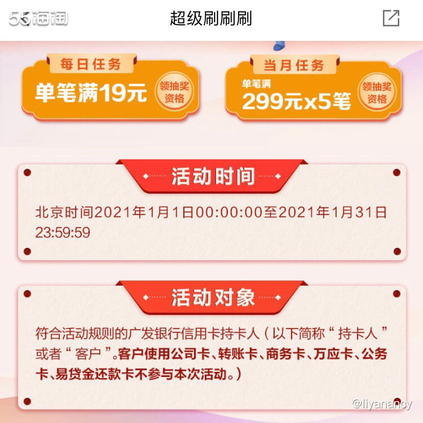 广发银行超级刷刷刷  ✨到了新一年发现好多银行卡的福利羊毛政