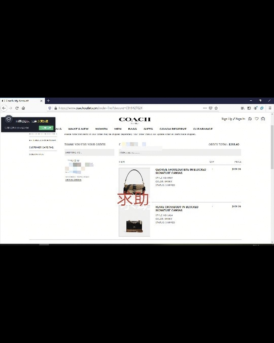 求助coach奥莱官网上个月下单了三单，当时都没有收到下单成