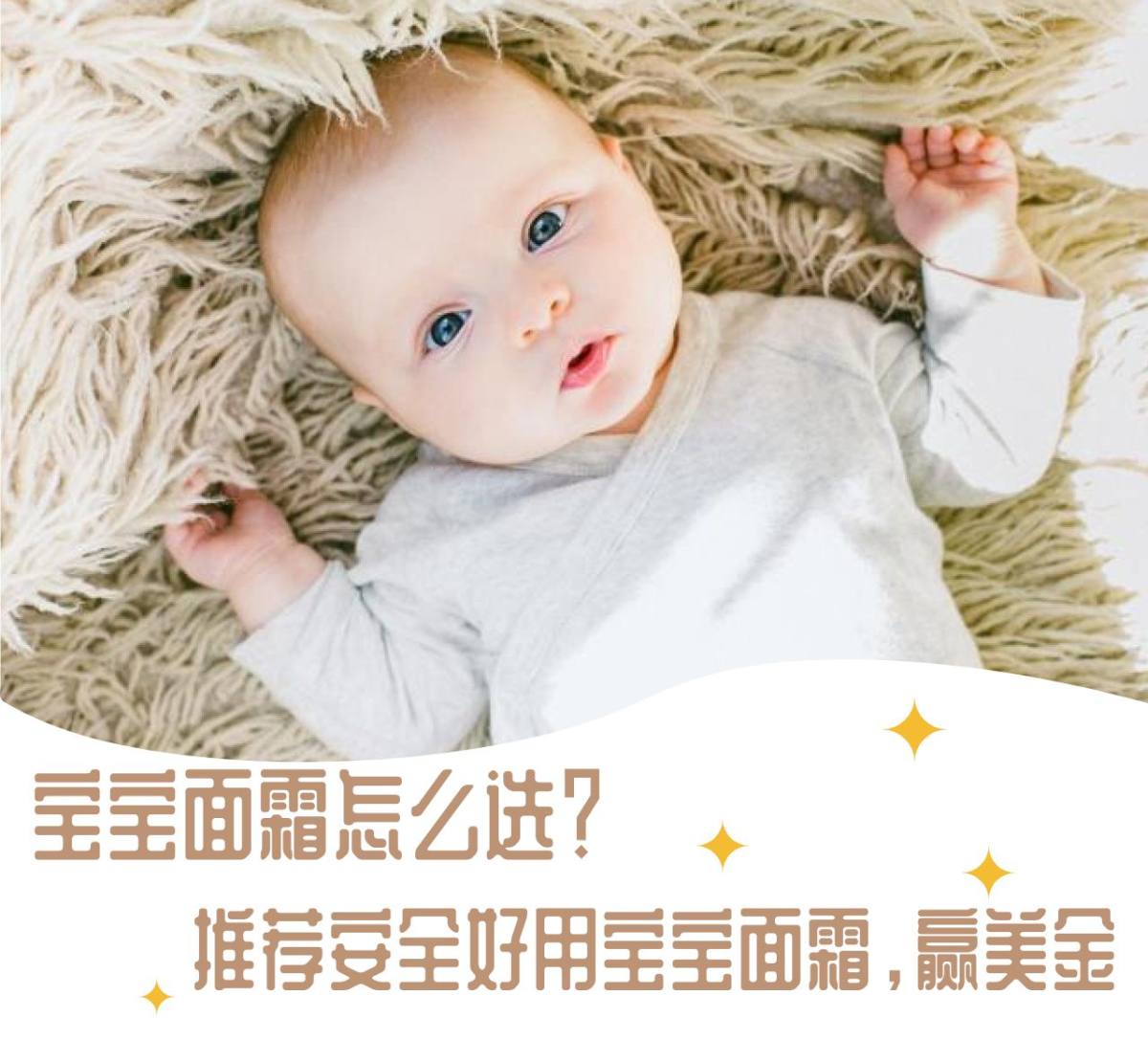【名单公布】警惕“大头宝宝霜”！宝宝面霜赢美金 看完老爸评测