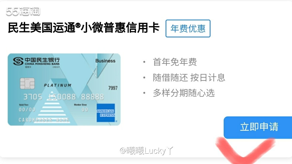民生银行运通卡系列✔ 美国运通小微普惠卡详解  ♛民生银行推