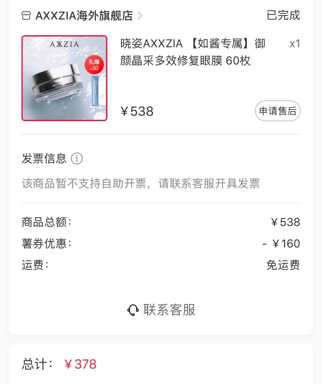 第1⃣️个年度空瓶记之#晓姿眼膜#  姐妹们，有没有常常日淘