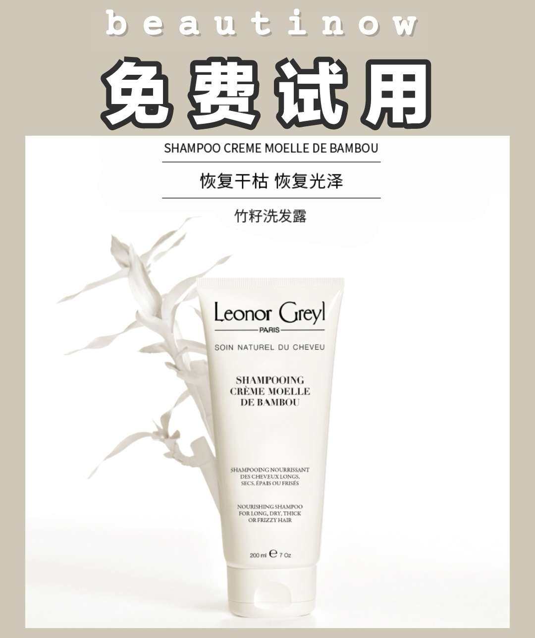 [名单公布]Beautinow产品免费试用第三期： LEON