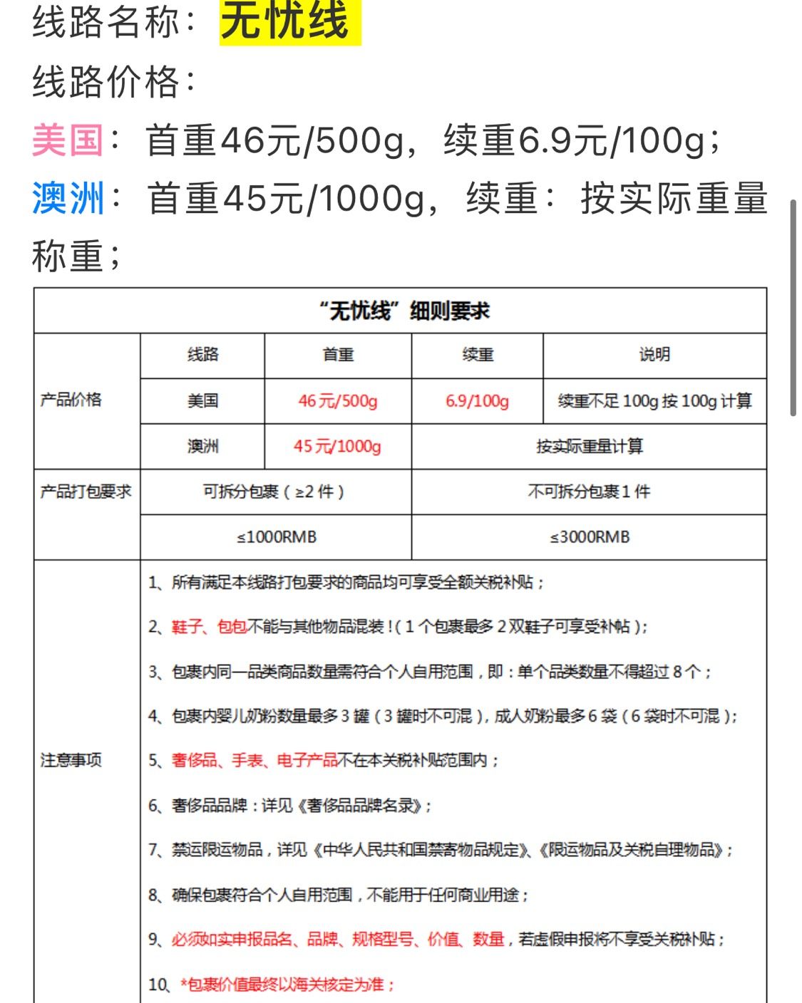 【中环转运无忧线】黑五雅诗兰黛赠品超划算无忧线速度很快  用