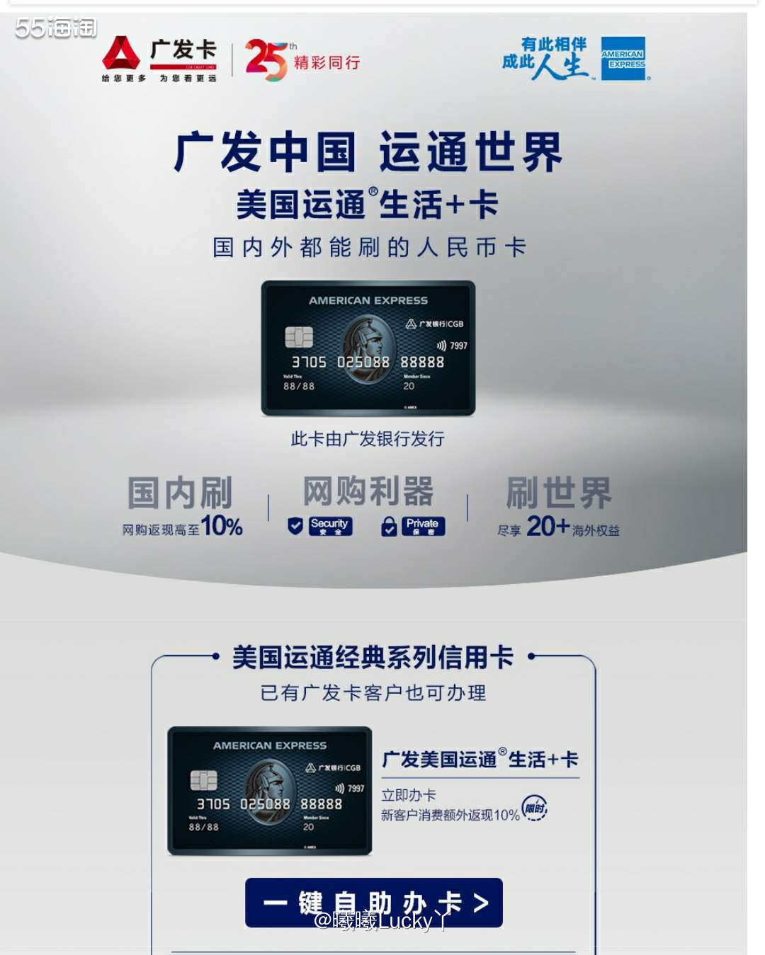 广发银行运通卡系列✔ 广发美国运通生活+卡  ♛广发银行推出
