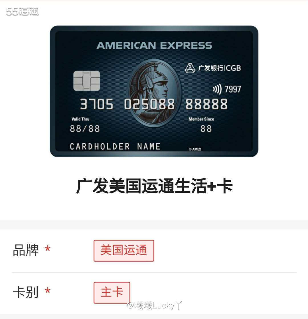 广发银行运通卡系列✔ 广发美国运通生活+卡  ♛广发银行推出