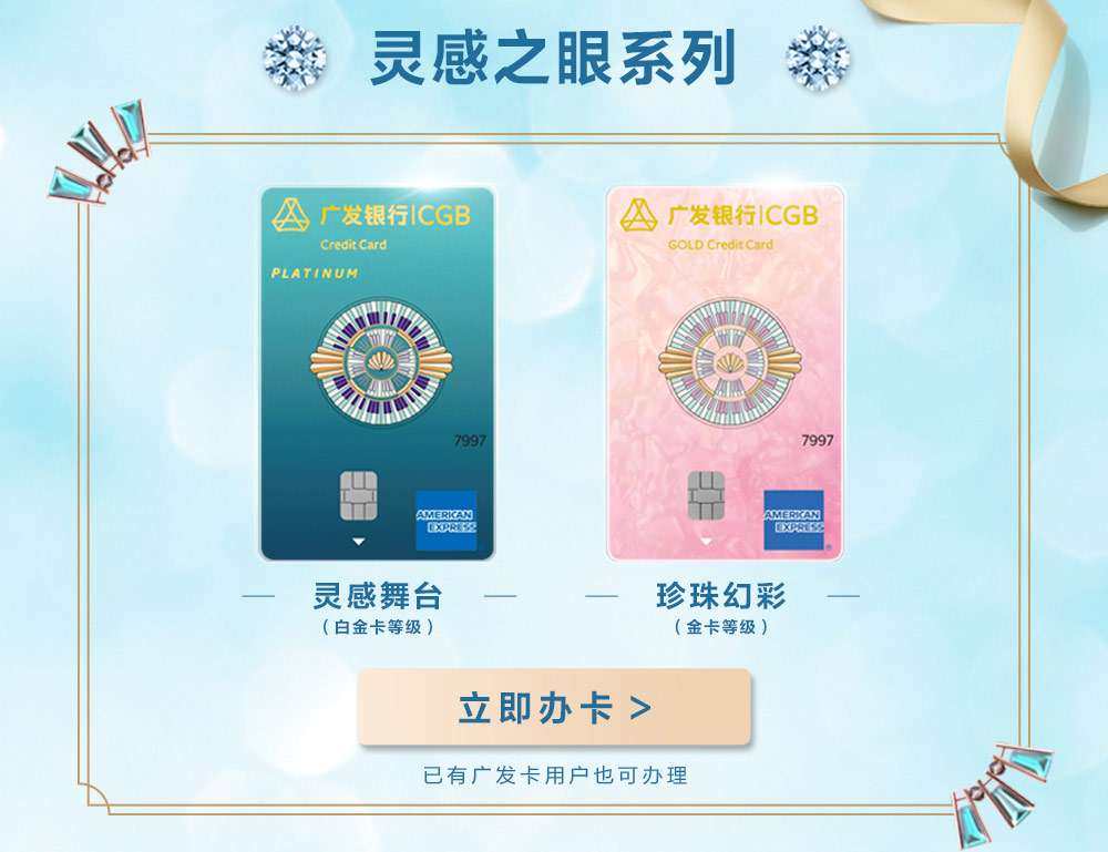 广发银行美国运通真情卡 广发运通真情卡有两张，分别是白金卡和