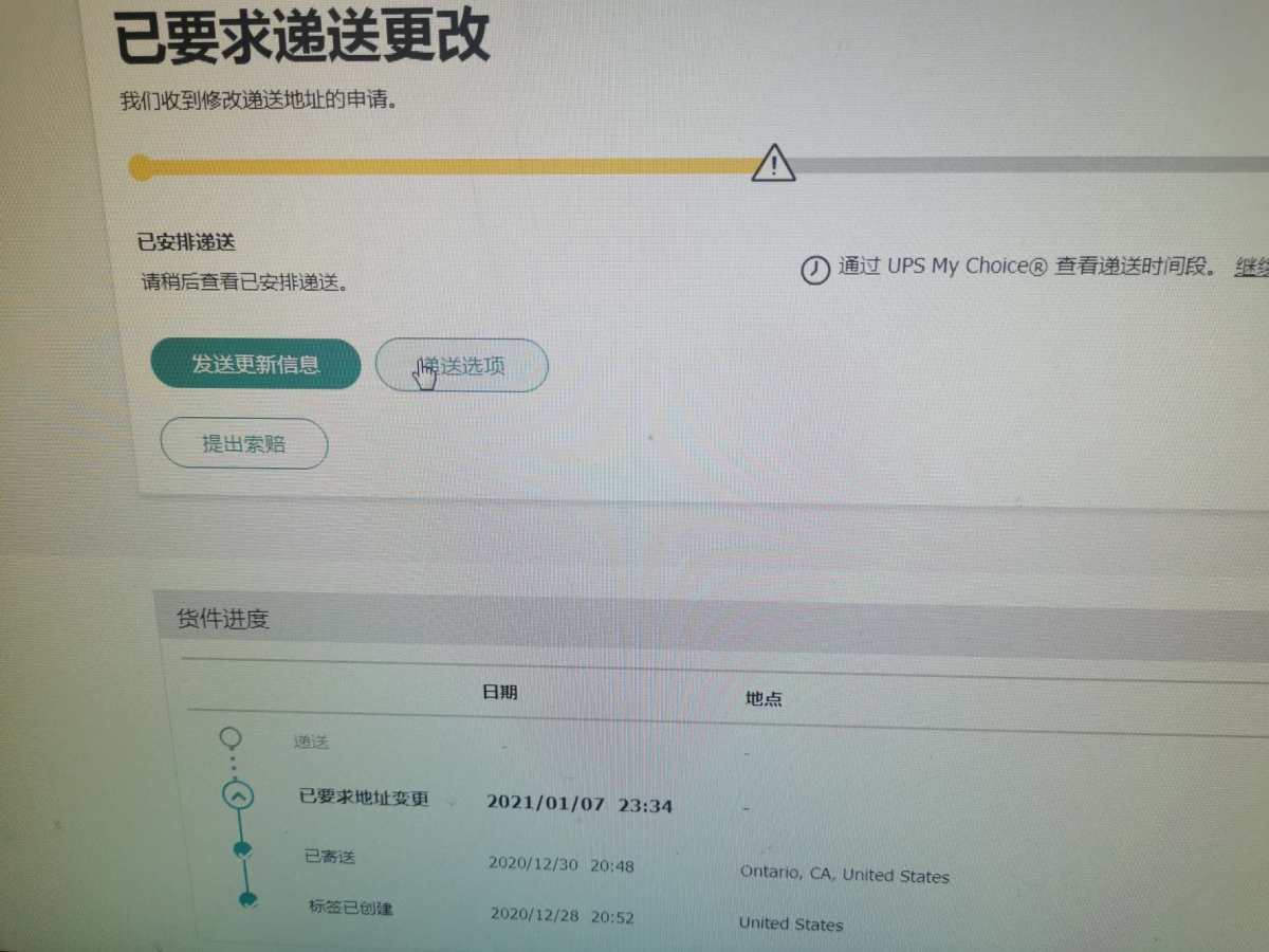 UPS更改地址成功 上次发帖不是说一直更改了没更新嘛，昨天早