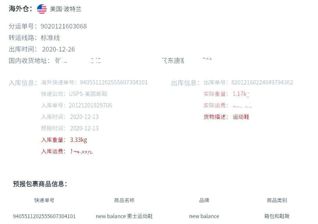 new balance 990v3 中底碳板跑鞋+中环转运，
