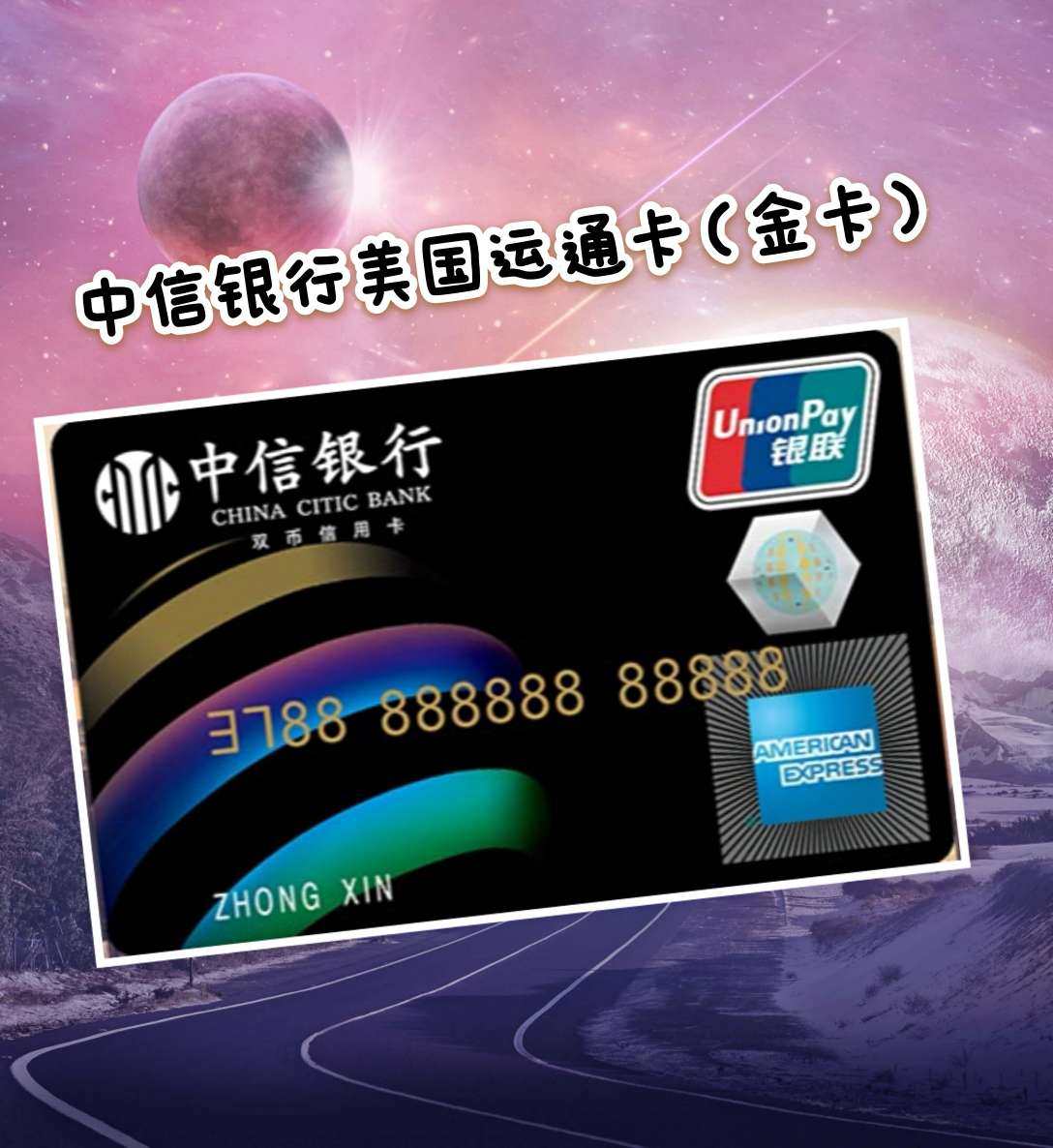 美国运通卡我—中信银行美国运通卡（金卡）  🌟年费 首年开
