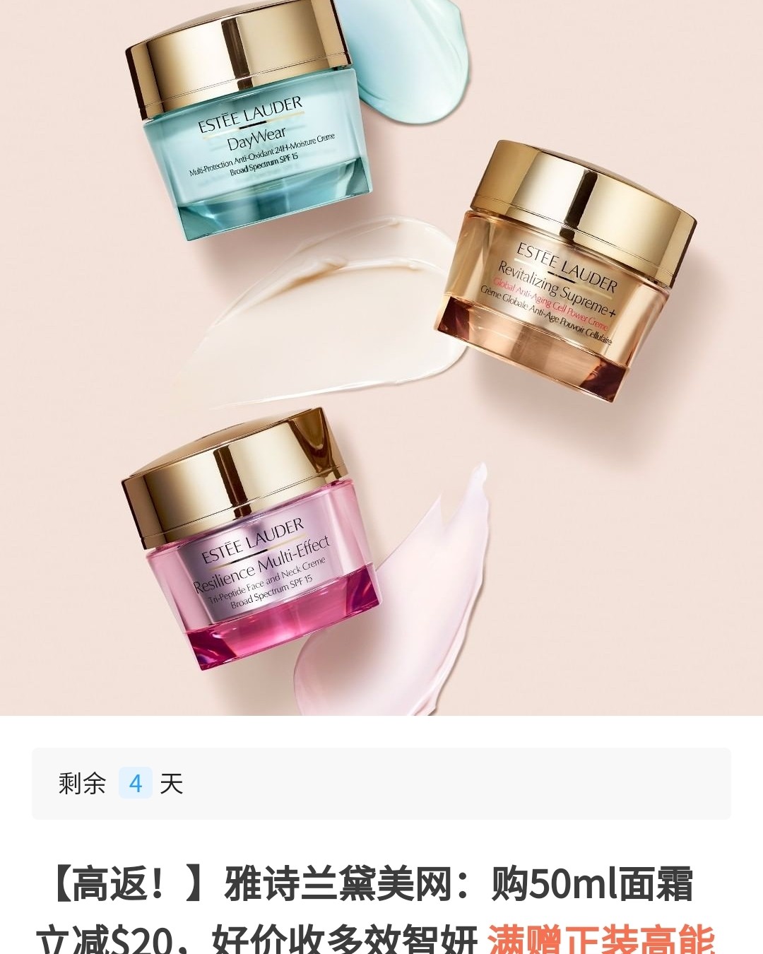 哎！被雅诗兰黛养叼了！咋办！面霜减20刀还不是很心动…… 不