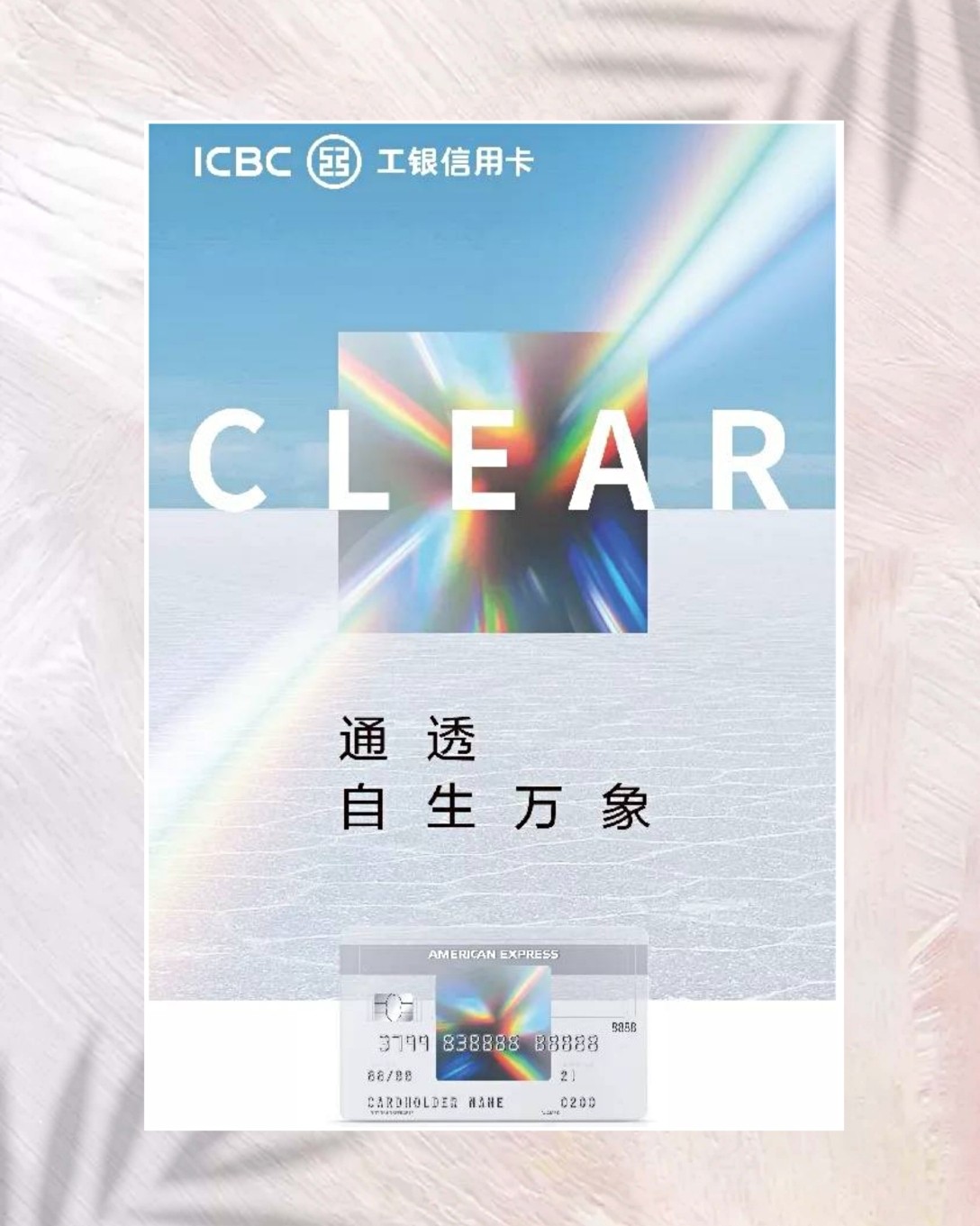 工商银行美国运通Clear信用卡🔰  ✔️基本信息年费标准