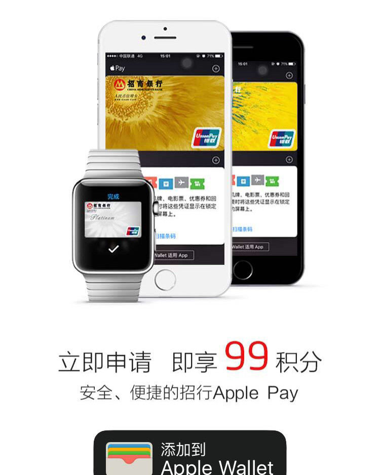 介绍下apple pay（封面招行活动应该不是最近的，请自行