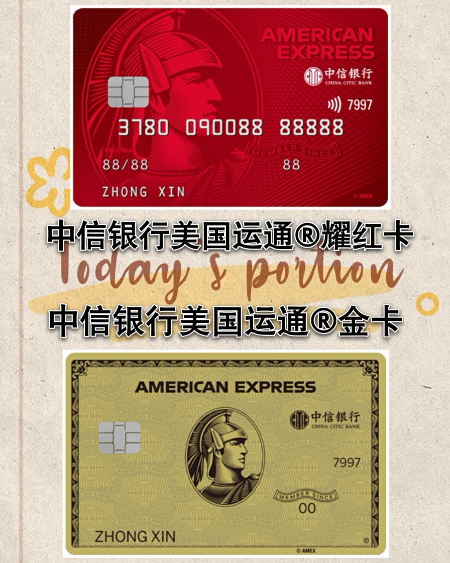 #美国运通卡我# 中信银行美国运通经典信用卡  🔺年费标准