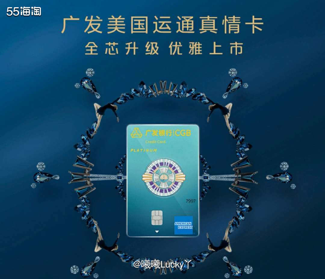 广发银行运通卡系列✔ 广发美国运通真情卡  ♛广发美国运通真