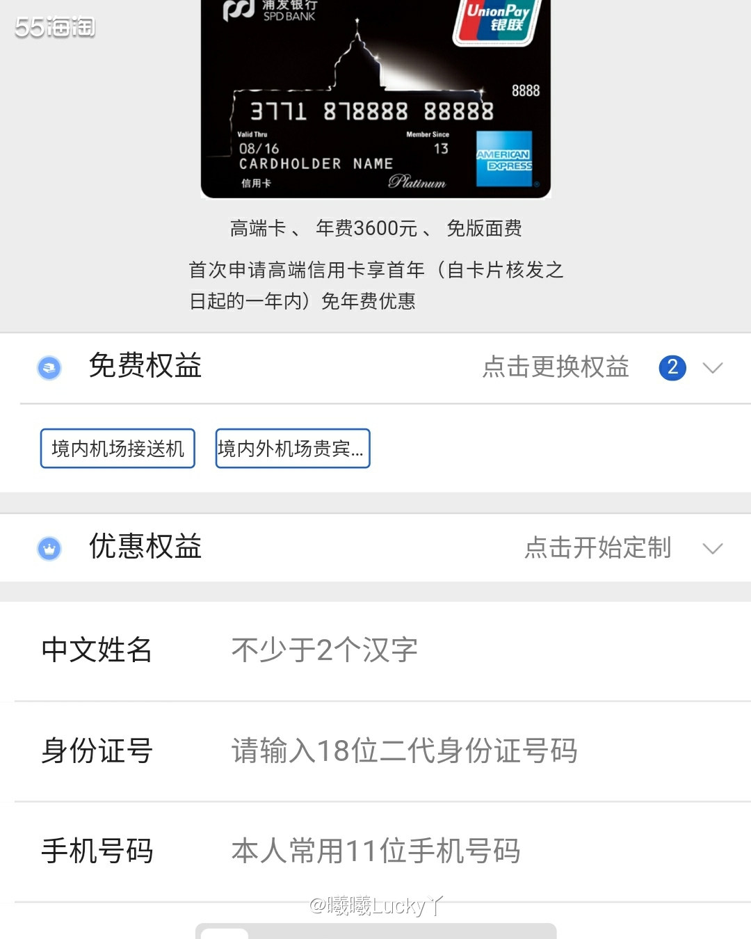 浦发银行运通卡系列✔ 浦发运通白金卡(办理篇)  ♛浦发运通