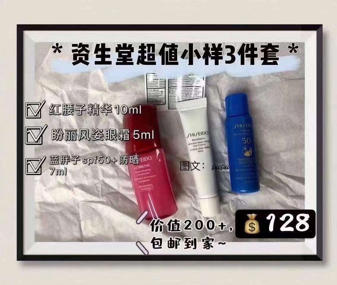 丝芙兰超值小样套装 红腰子10ml 小雷达眼霜5ml 蓝胖子