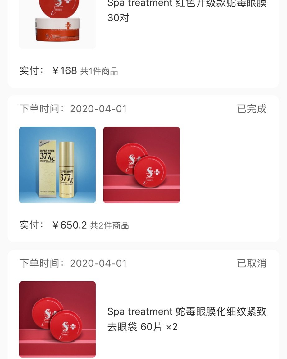 7⃣️年度空瓶分享之#Spa蛇膜#  姐妹们我来啦！！！我之