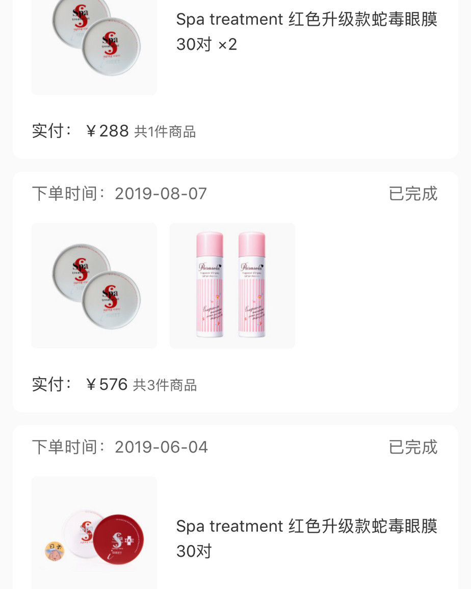 7⃣️年度空瓶分享之#Spa蛇膜#  姐妹们我来啦！！！我之