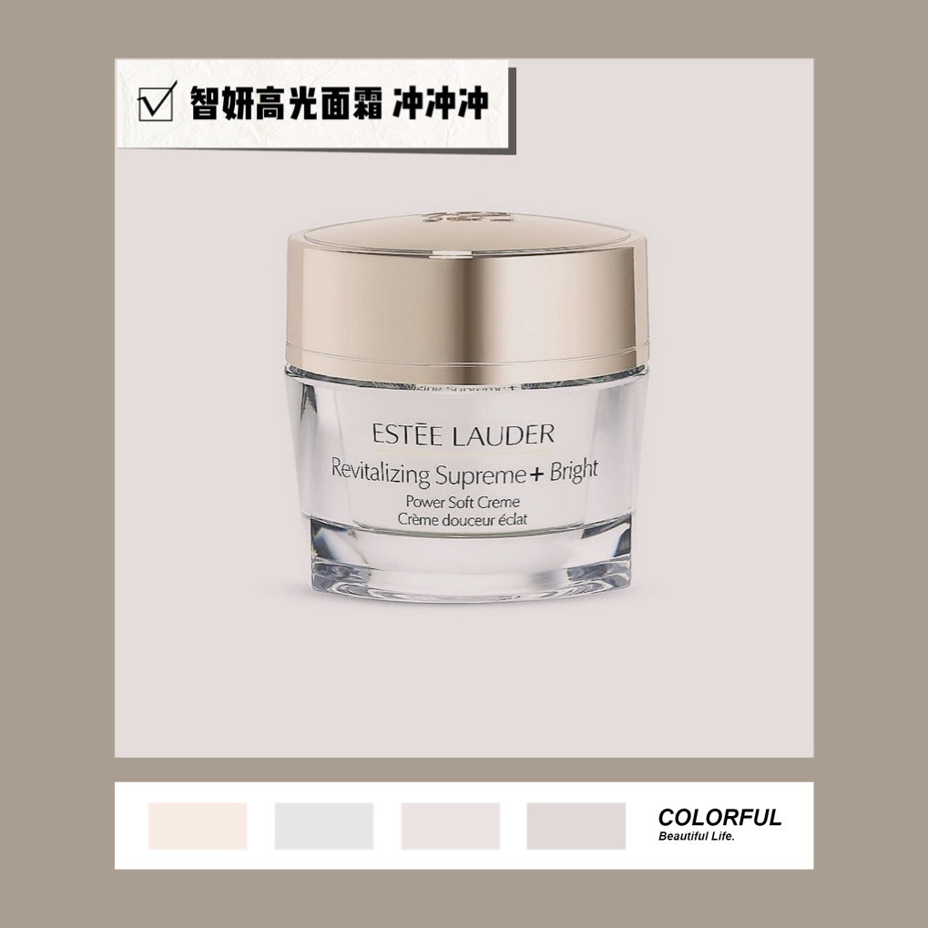 雅诗兰黛新品-智妍亮白淡面霜  🔸作为雅诗兰黛的忠实粉丝，