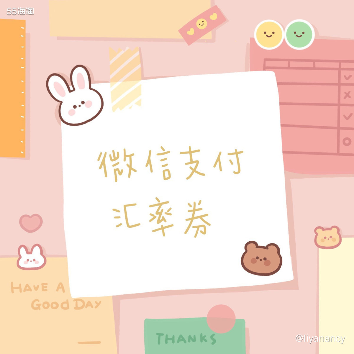 微信海淘支付享优惠  ✨在一些直邮网站买东西的时候，结账的时