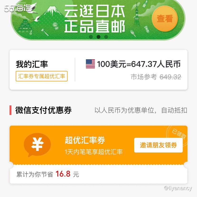 微信海淘支付享优惠  ✨在一些直邮网站买东西的时候，结账的时