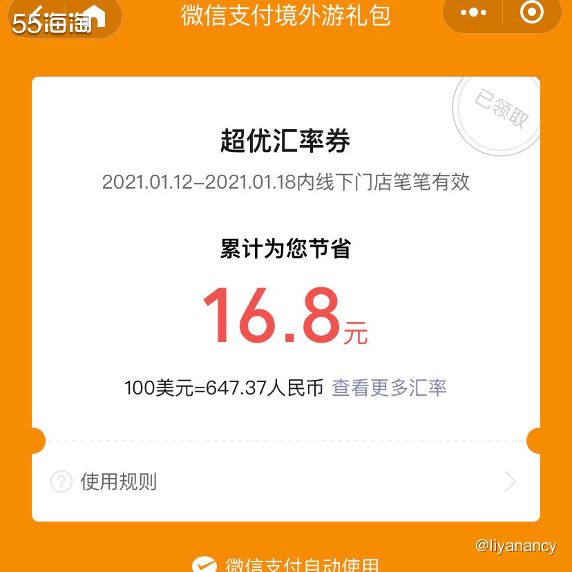 微信海淘支付享优惠  ✨在一些直邮网站买东西的时候，结账的时